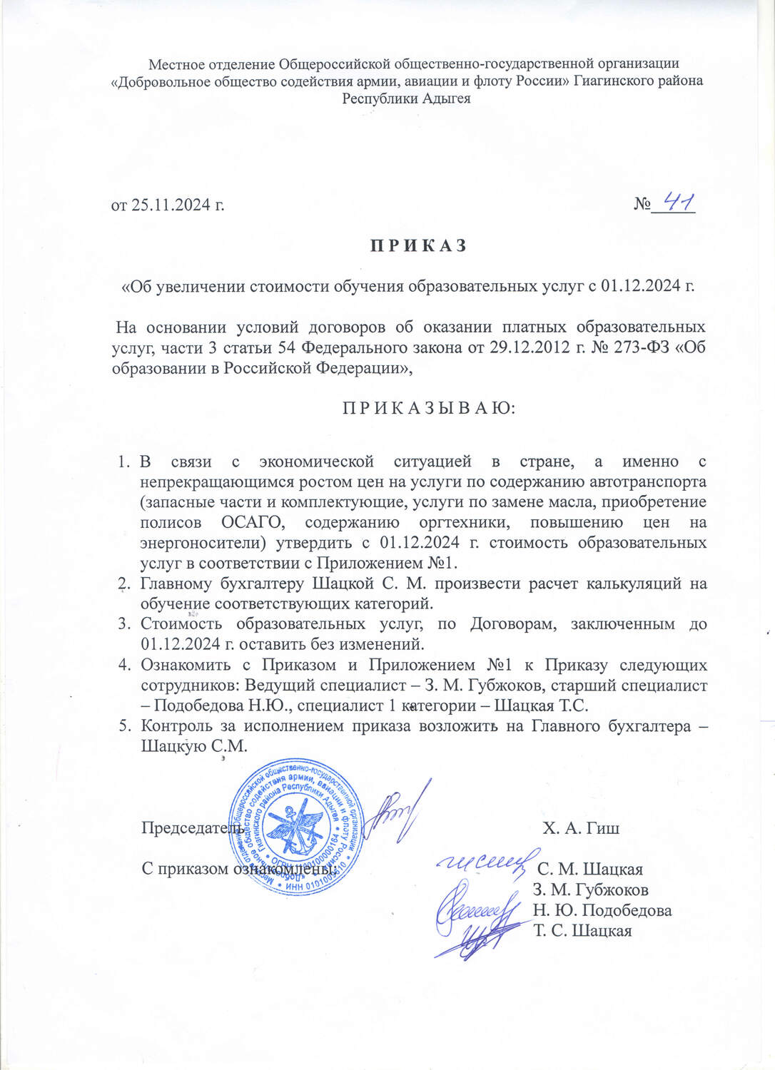 Приказ о стоимости обучения